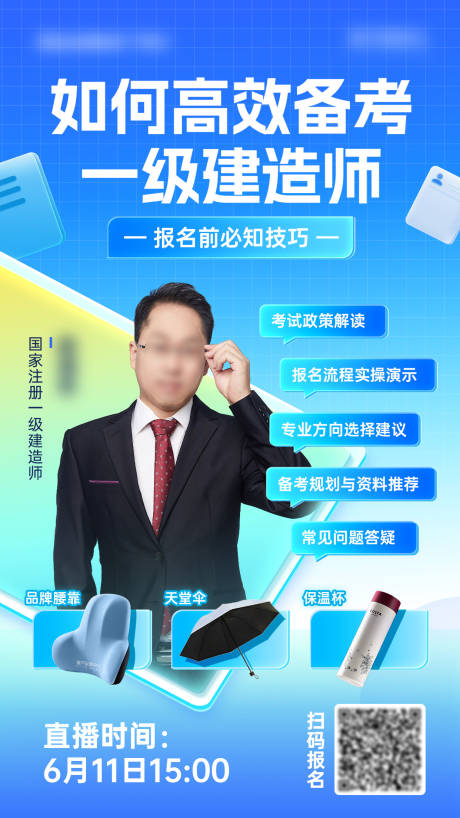 源文件下载【直播课程讲师海报】编号：27830031531356775