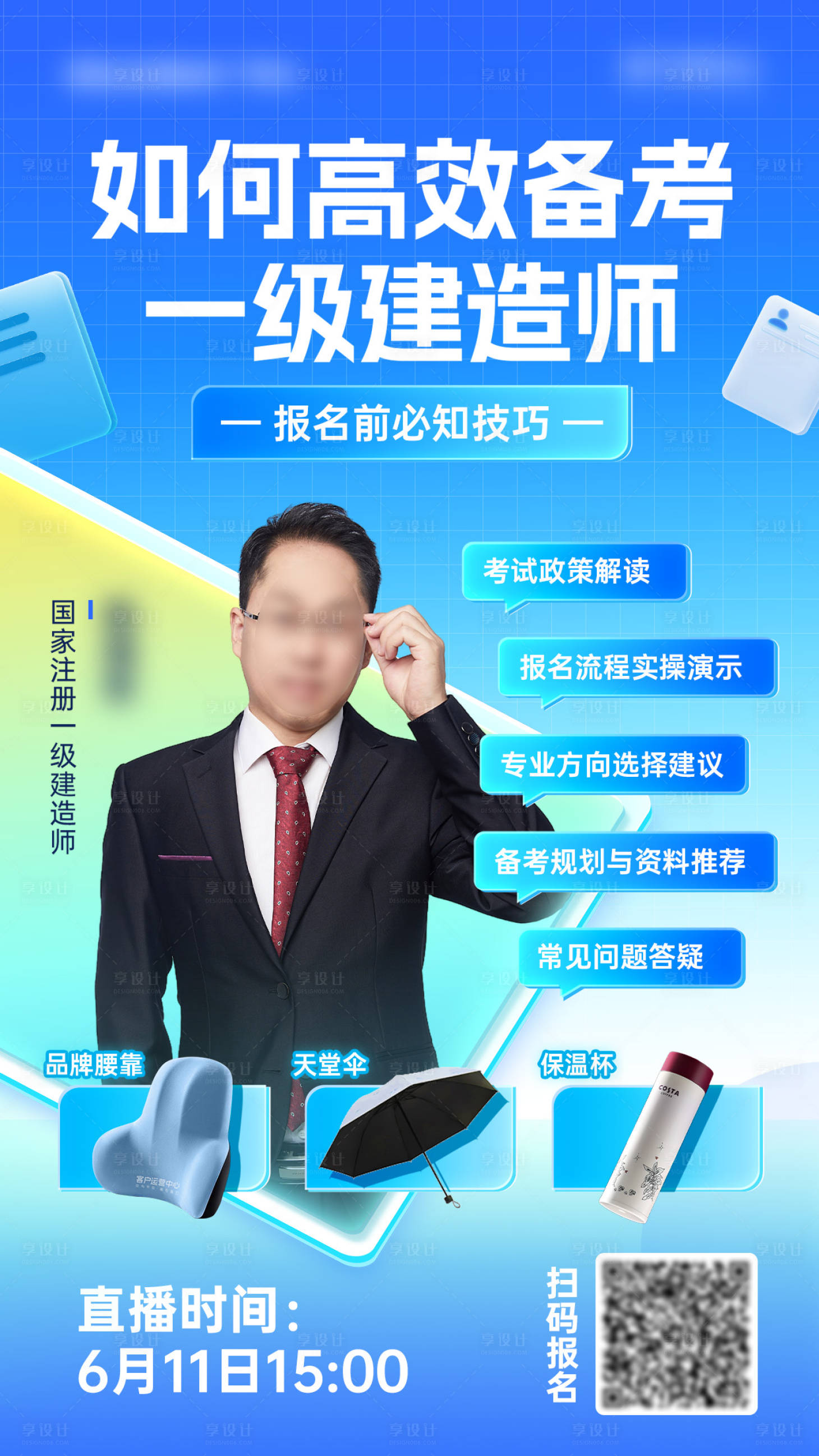 源文件下载【享设计】搜索编号：27830031531356775【直播课程讲师海报】