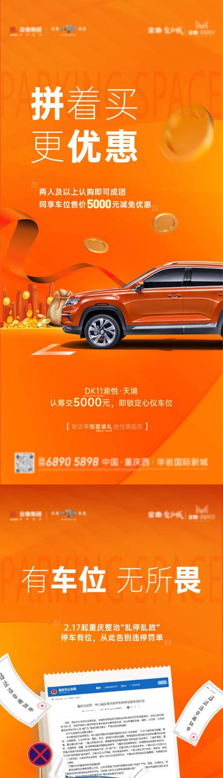 源文件下载【地产车位系列海报】编号：78170031577659332