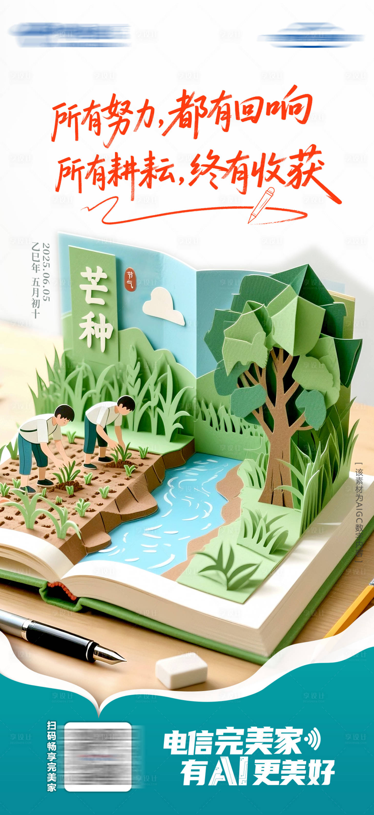 源文件下载【享设计】搜索编号：14840031163711720【芒种海报】