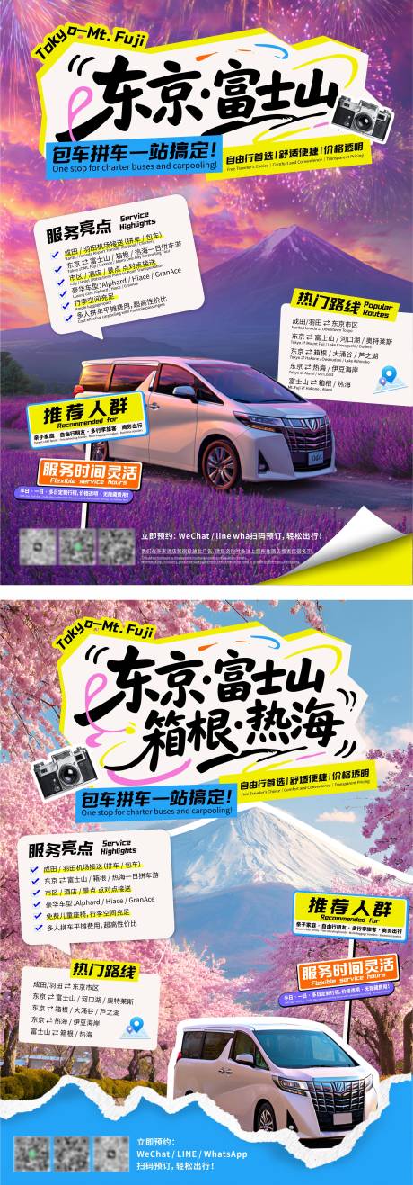 源文件下載【享設計】搜索編號：72640031115963187【旅游日本東京富士山包車旅行系列海報】