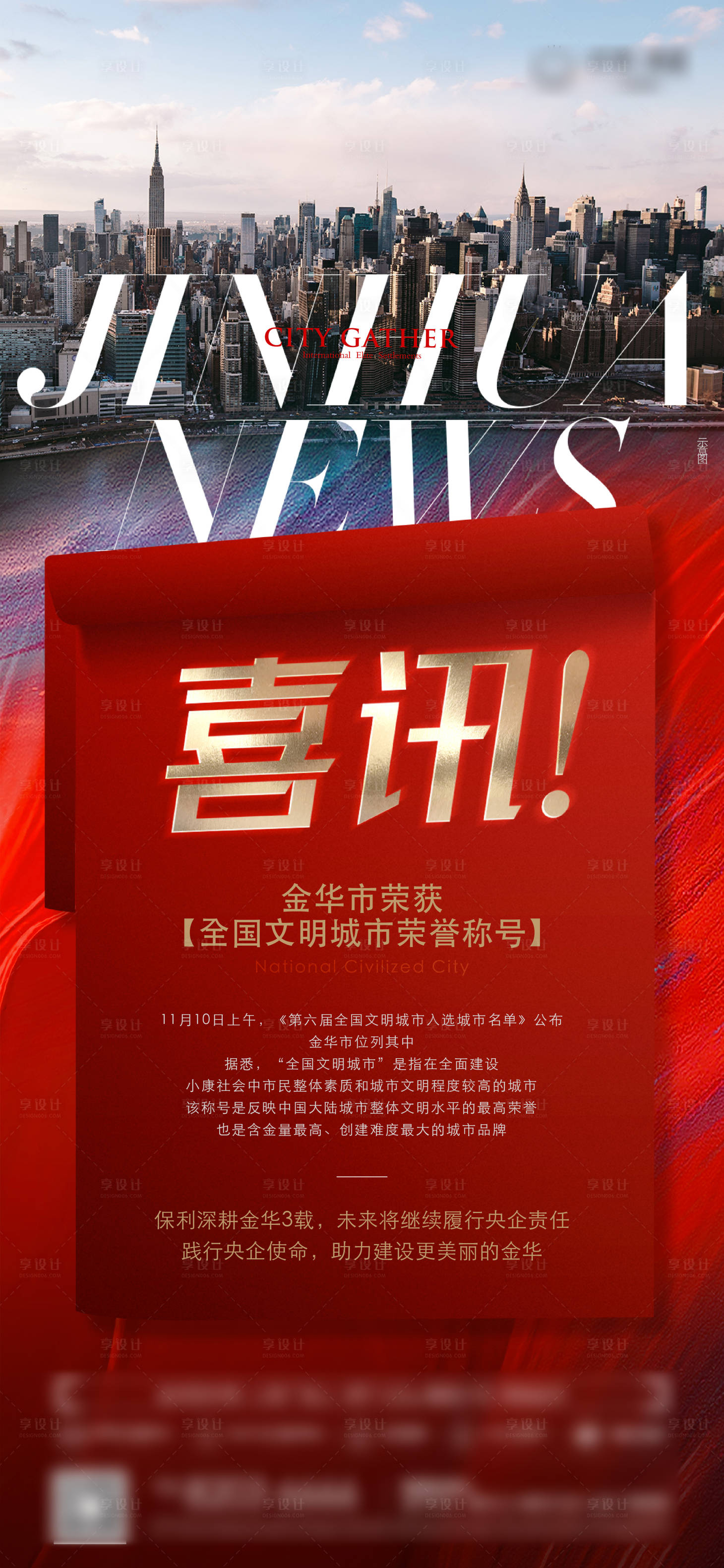 源文件下載【享設計】搜索編號：88790031618872063【地產喜報貼片】