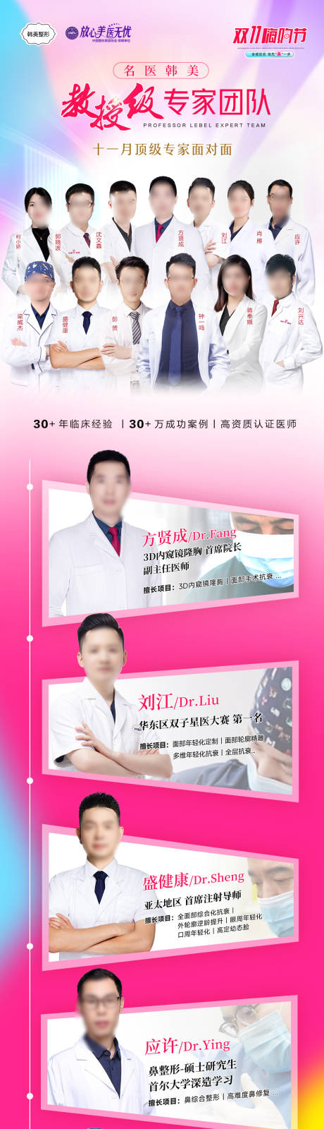 源文件下载【医美专家团合集海报】编号：33130031197007346