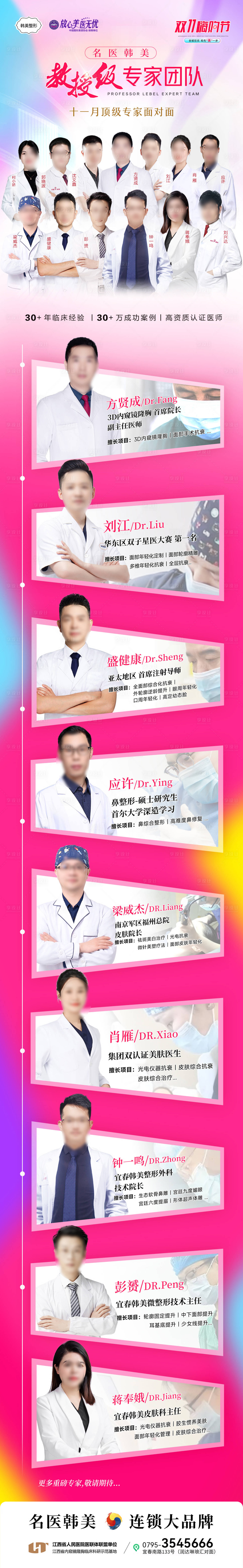 源文件下載【享設計】搜索編號：33130031197007346【醫(yī)美專家團合集海報】
