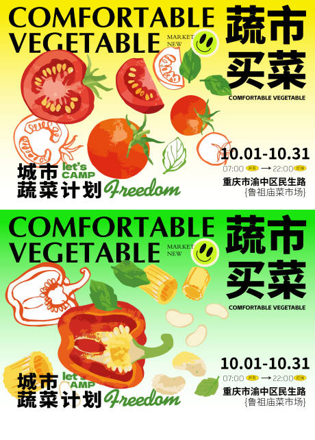 商超商场蔬菜价值点售卖宣传海报