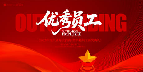 源文件下載【優(yōu)秀員工表彰大會頒獎典禮背景板】編號：35660031291187835
