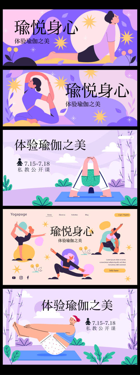 源文件下载【瑜伽健身系列活动】编号：39830031509828085
