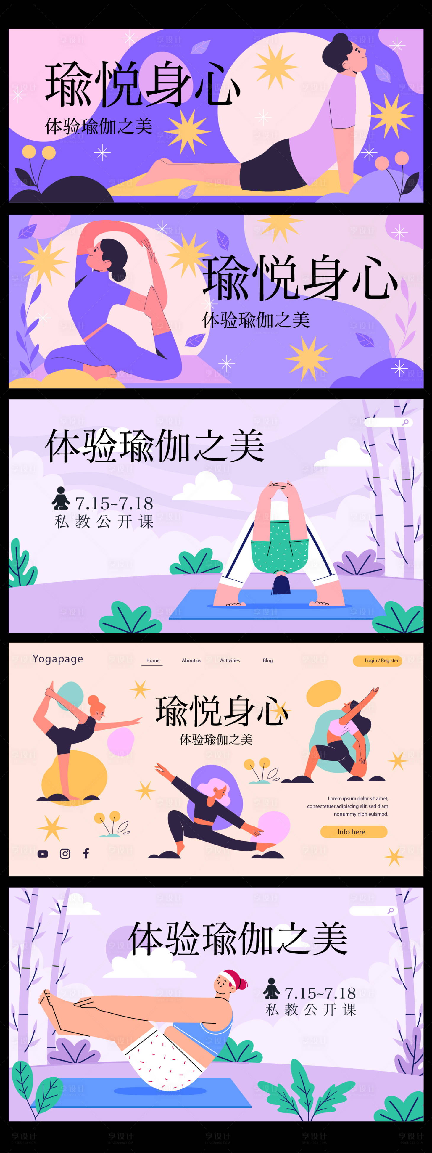 源文件下載【享設計】搜索編號：39830031509828085【瑜伽健身系列活動】