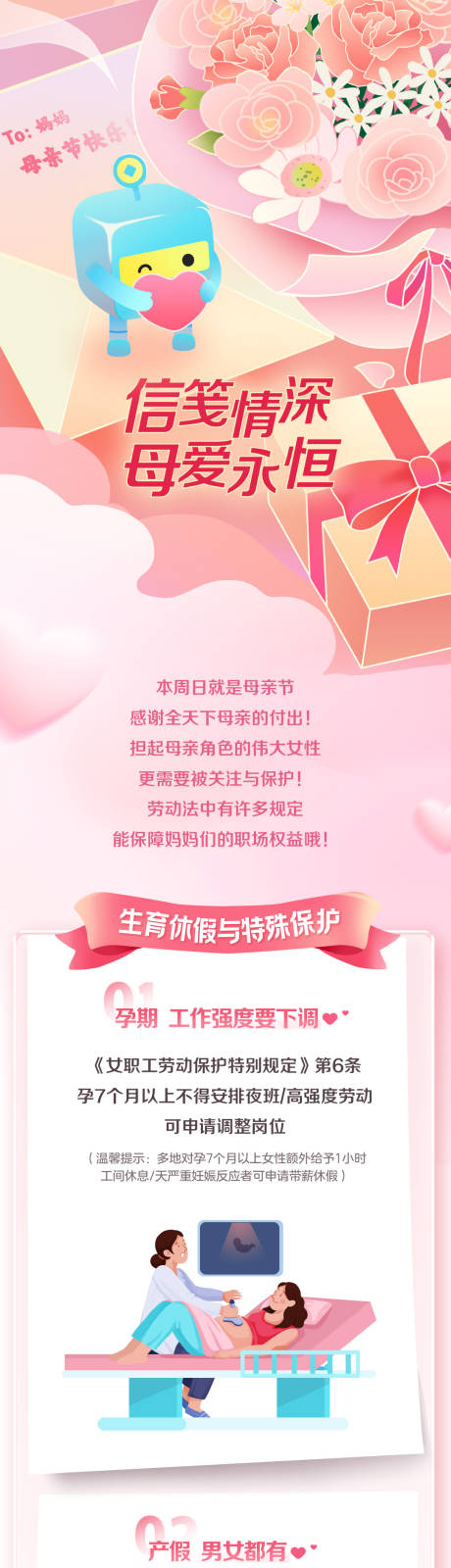 源文件下载【母亲节粉色插画长图专题设计】编号：35420031416623207