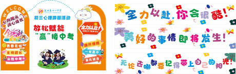 源文件下載【中考游園會海報展板】編號：28290031102868978
