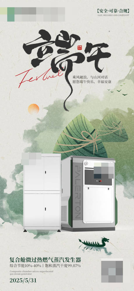 源文件下载【端午节】编号：97130031494146053