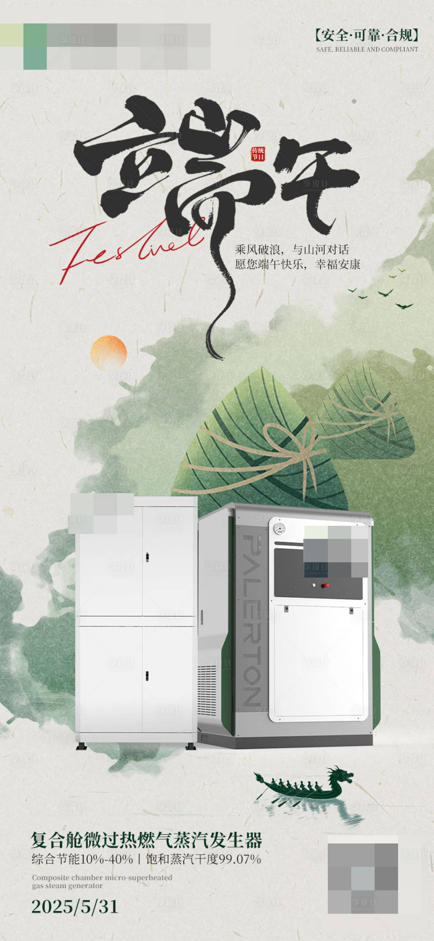 源文件下载【享设计】搜索编号：97130031494146053【端午节】