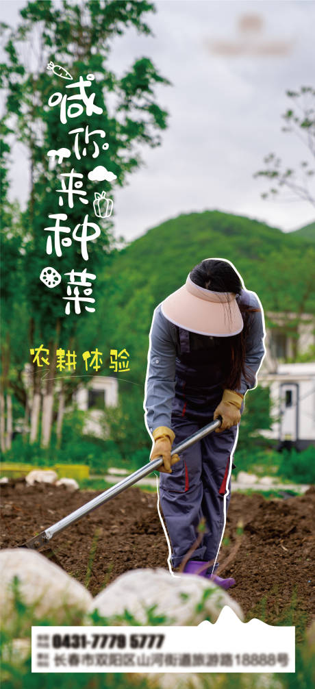 源文件下載【享設計】搜索編號：91530031628258941【田園種菜】