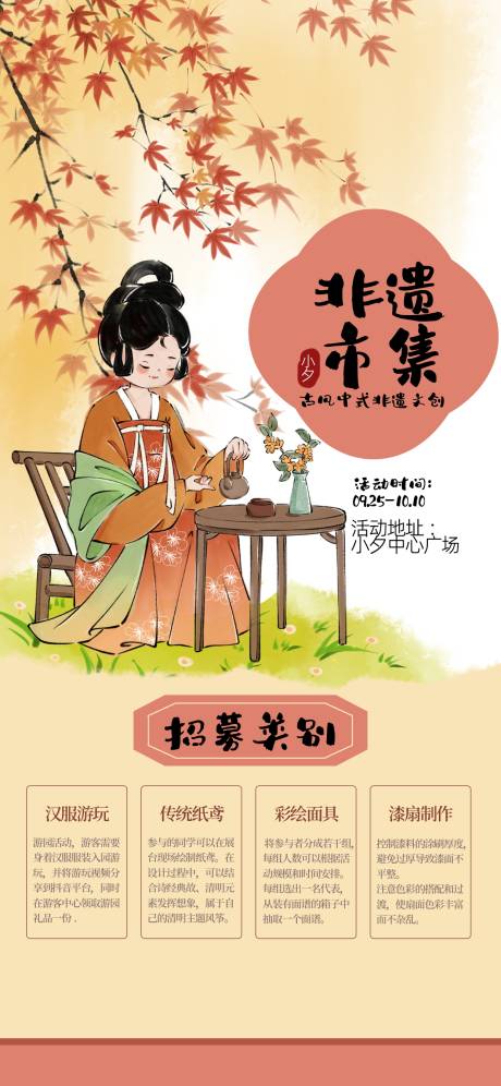 源文件下载【中式汉服非遗集市手绘海报】编号：66690031442607670