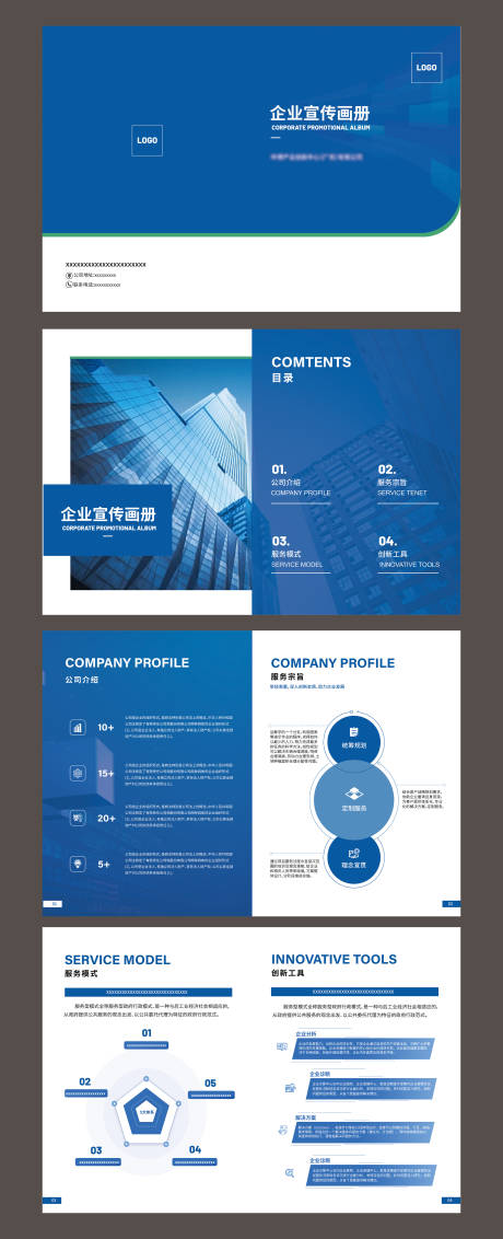 源文件下载【享设计】搜索编号：20630031445005310【科技风企业画册宣传册】