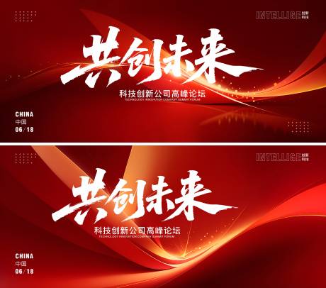 源文件下载【共创未来简约科技背景板】编号：41210031318295846