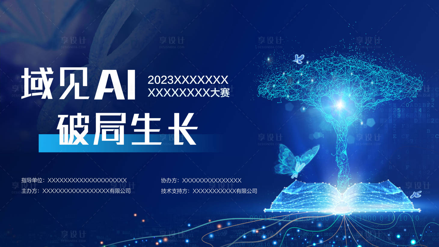 源文件下載【享設(shè)計】搜索編號：85840031586192146【科技數(shù)字化會議活動背景板】