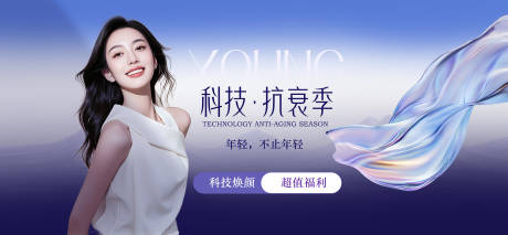 源文件下载【科技抗衰banner】编号：24460031665699406