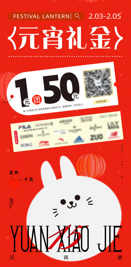源文件下载【元宵礼金海报】编号：23570031375552913
