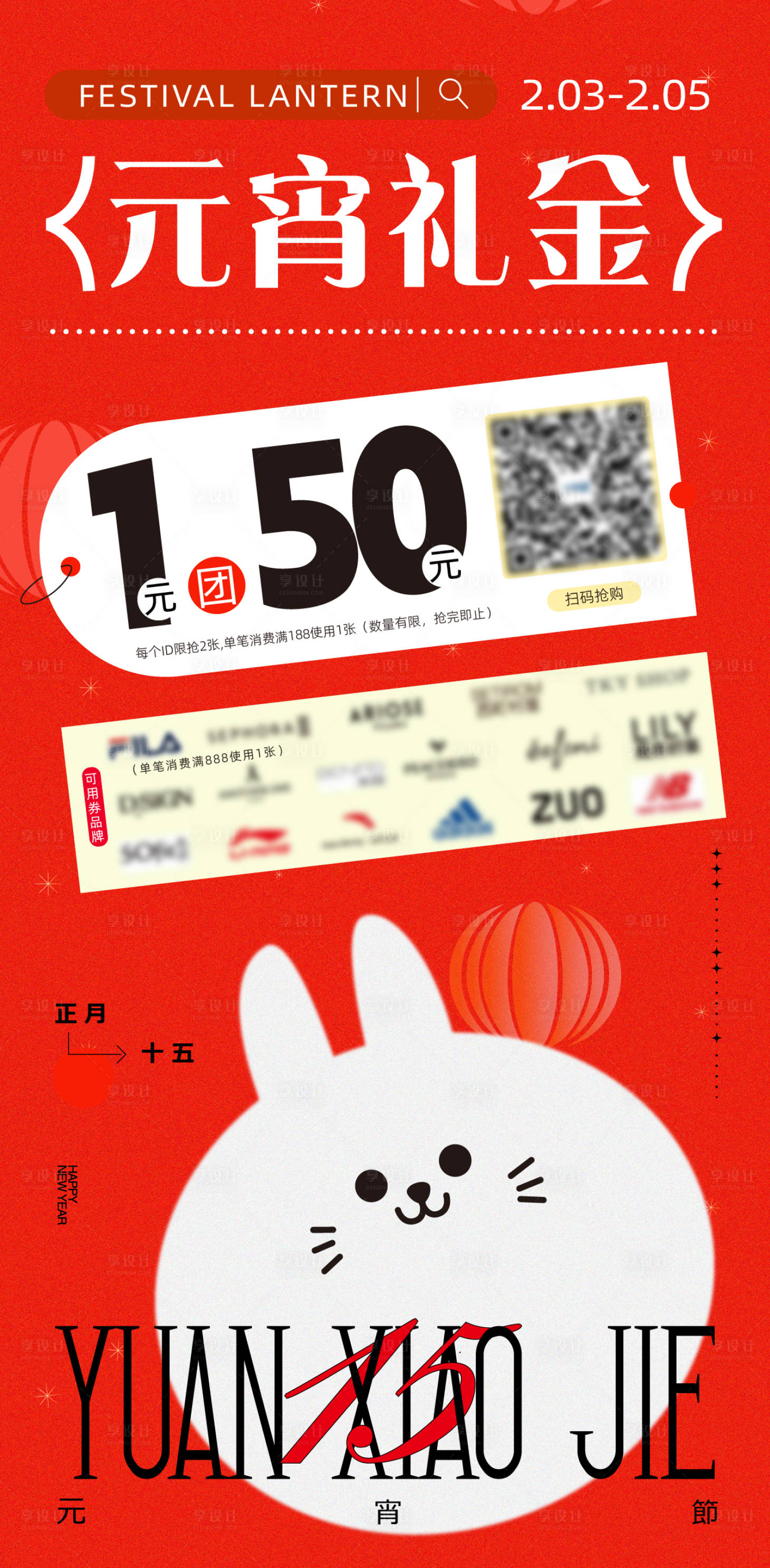 源文件下载【享设计】搜索编号：23570031375552913【元宵礼金海报】