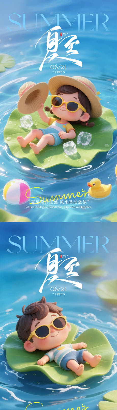 源文件下載【夏至海報】編號：85150031470692999
