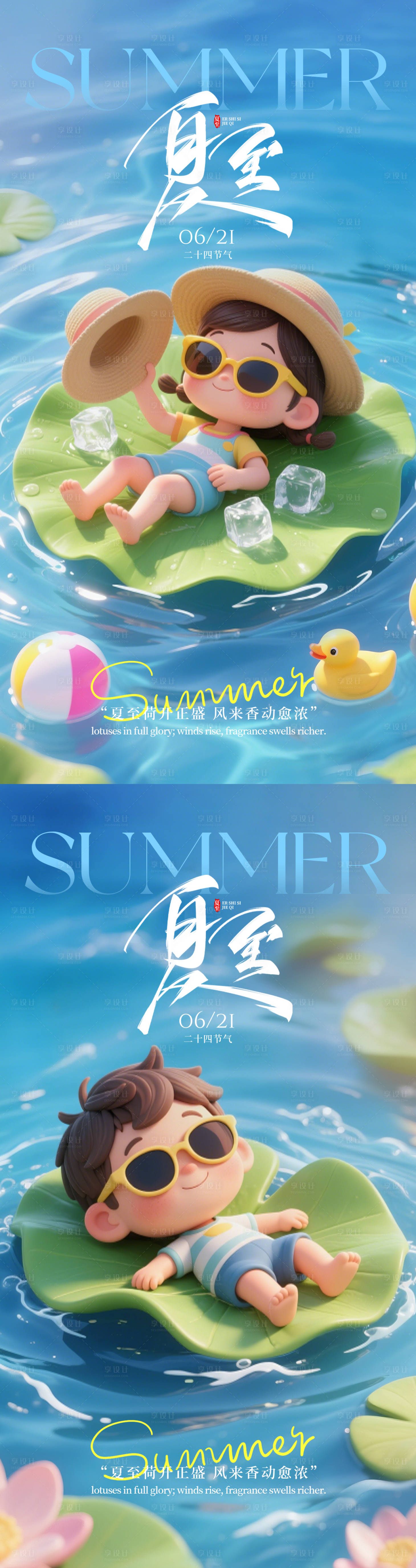 源文件下載【夏至海報(bào)】編號(hào)：85150031470692999