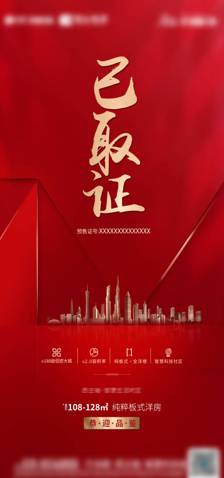 源文件下载【已取证海报】编号：27480031134308518