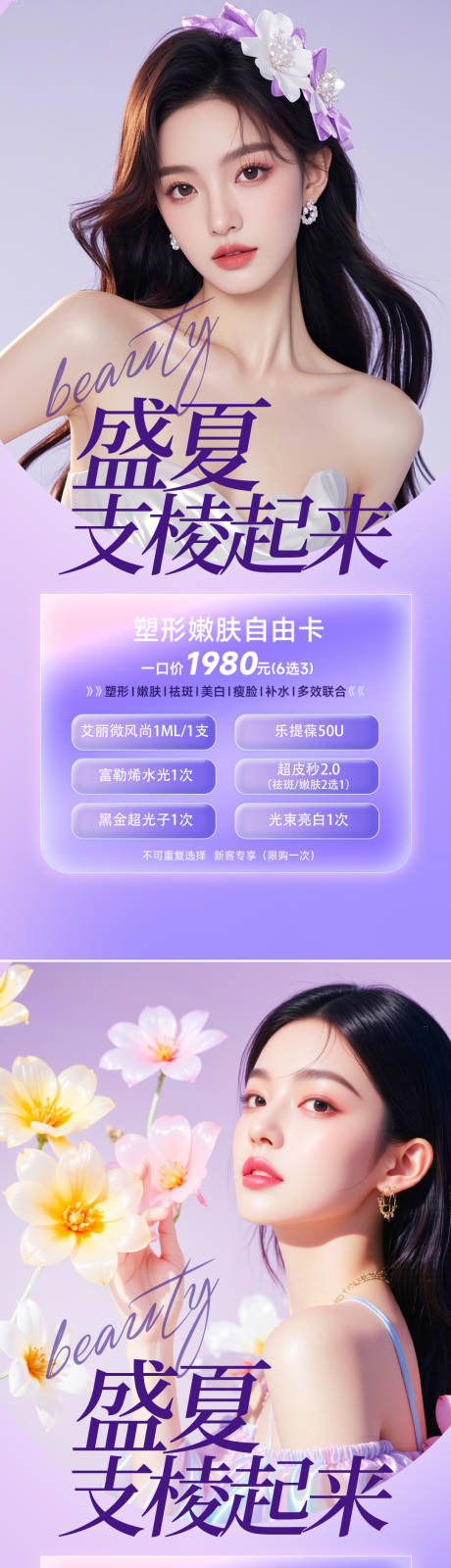 源文件下載【享設計】搜索編號：59720031365903217【醫美活動海報】