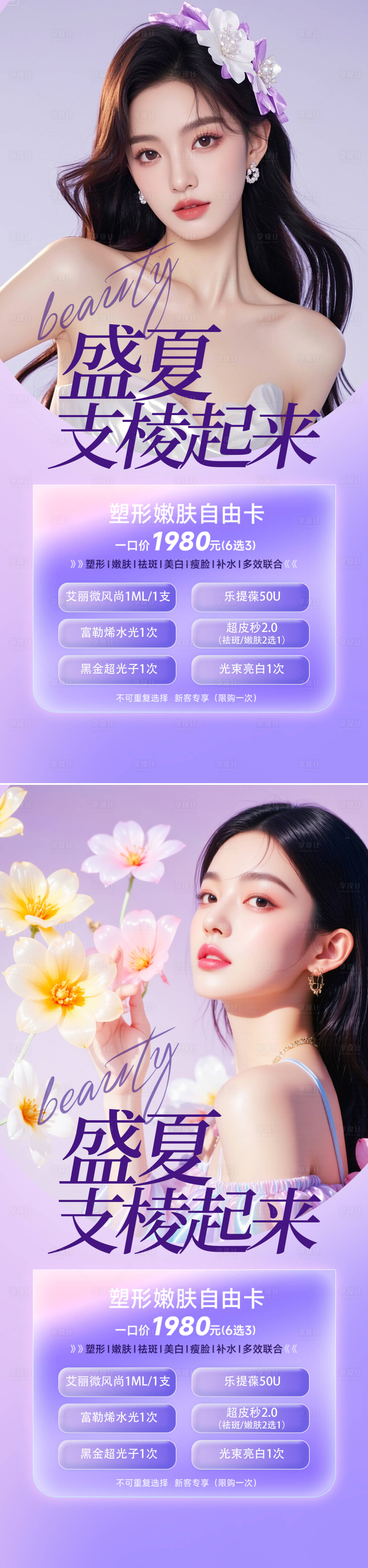 源文件下載【享設計】搜索編號：59720031365903217【醫美活動海報】