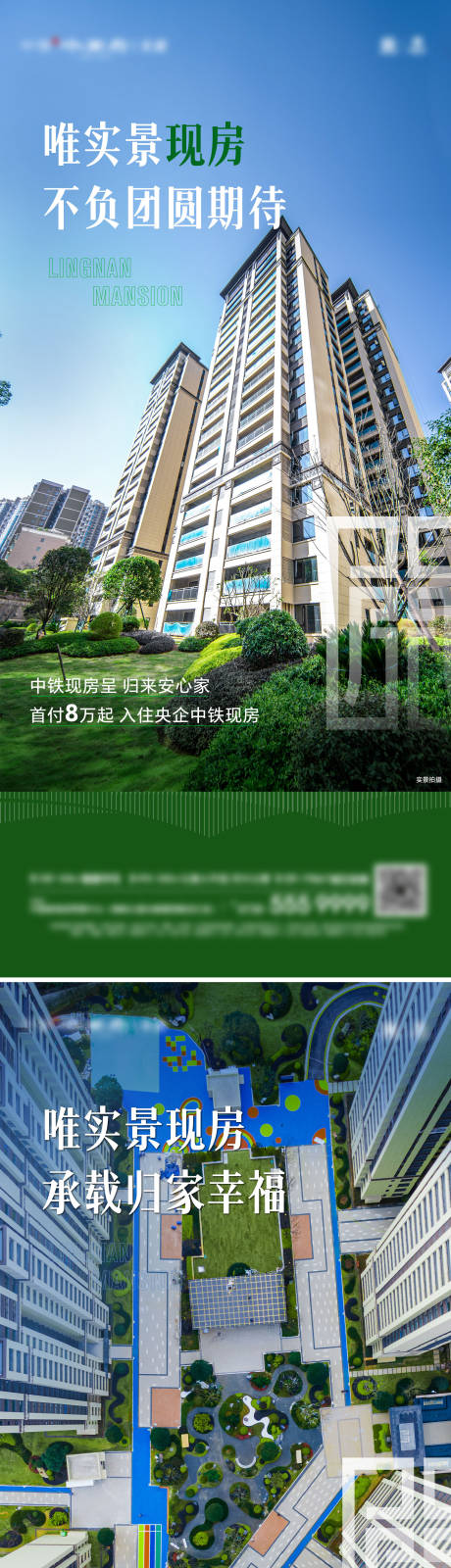 源文件下载【享设计】搜索编号：65770031265519394【地产园林系列海报】