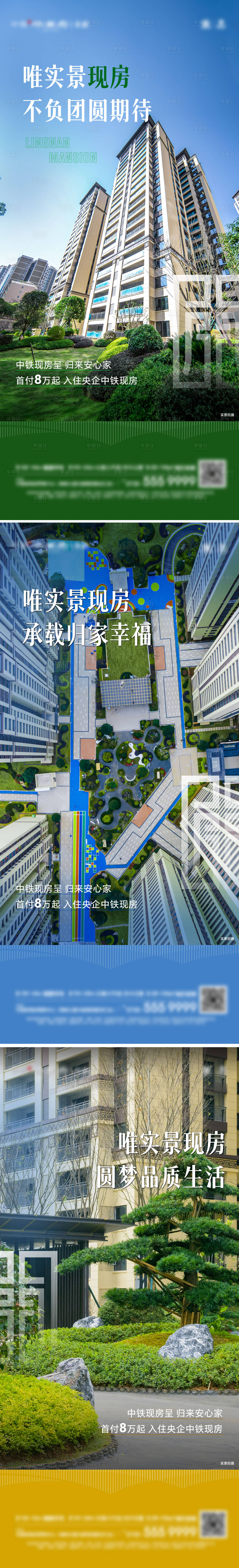 源文件下載【享設計】搜索編號：65770031265519394【地產園林系列海報】