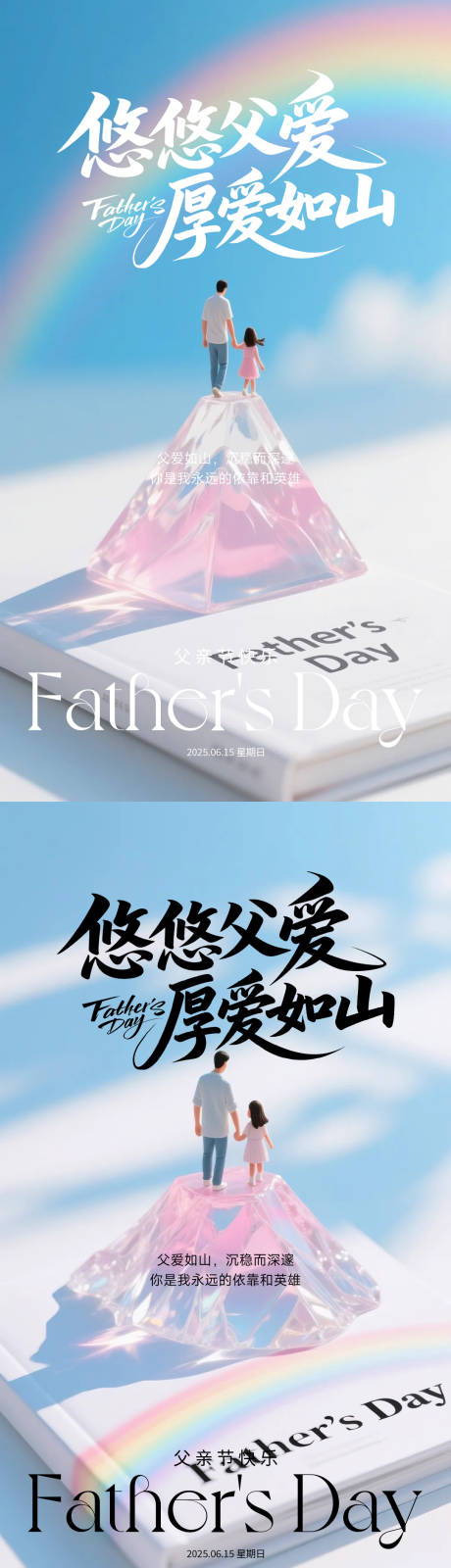 源文件下载【父亲节海报】编号：43800031218763548