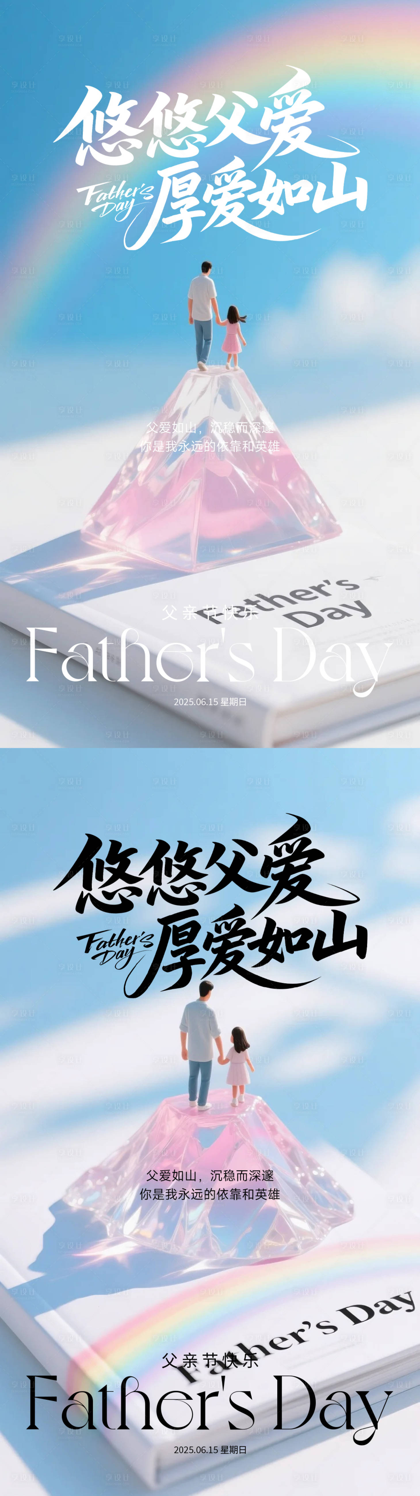 源文件下載【享設(shè)計(jì)】搜索編號(hào)：43800031218763548【父親節(jié)海報(bào)】