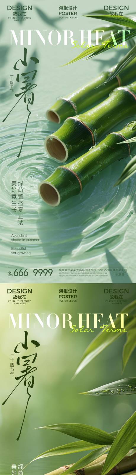 源文件下载【小暑节气海报】编号：87580031621129685