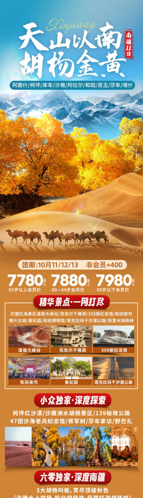 源文件下載【享設(shè)計】搜索編號：36360031556965113【胡楊金黃海報】