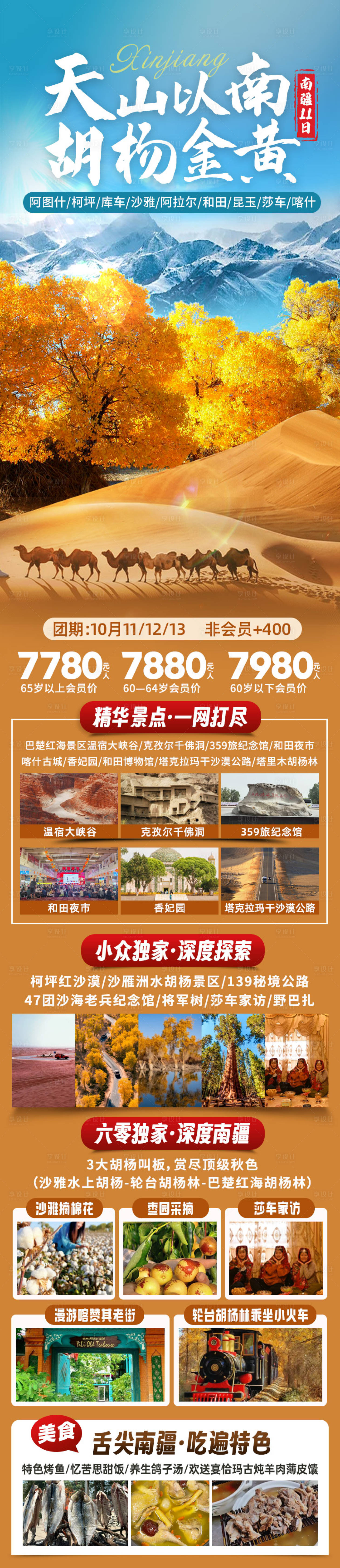 源文件下载【享设计】搜索编号：36360031556965113【胡杨金黄海报】