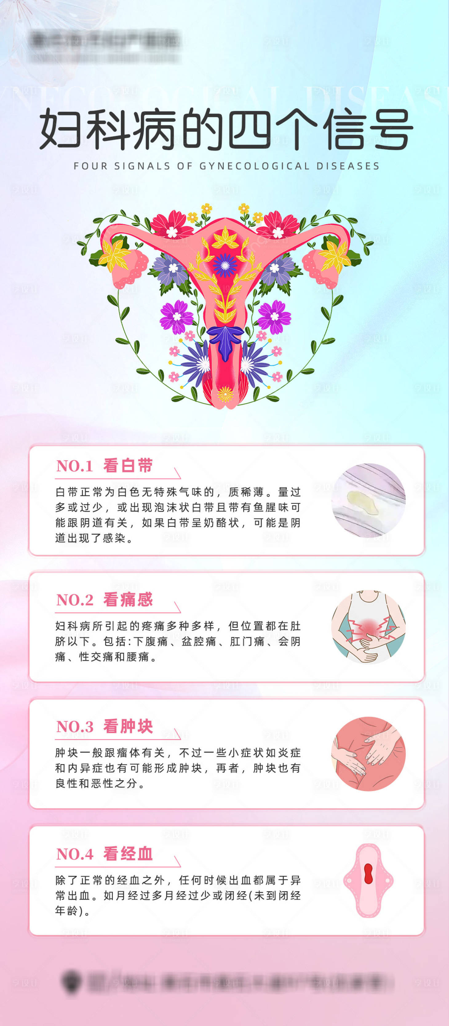 源文件下載【享設(shè)計(jì)】搜索編號(hào)：79590031327659510【婦科疾病】