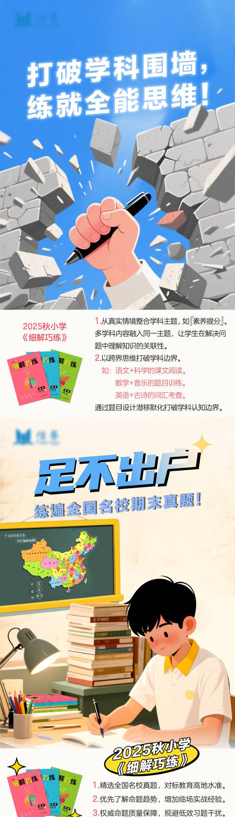 源文件下载【辅导教材宣传海报】编号：83740031594786811