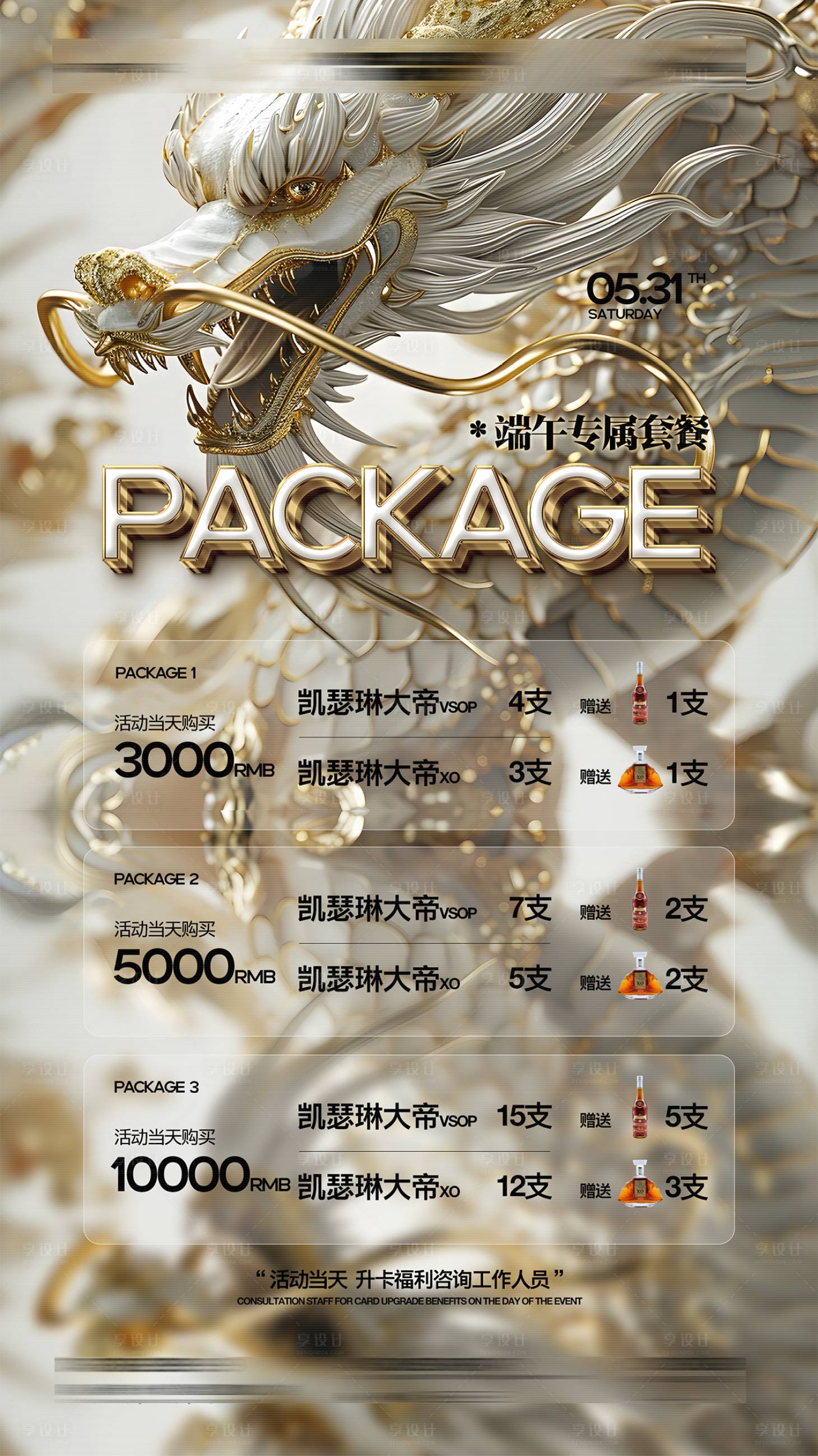 源文件下載【享設計】搜索編號：86360031534545211【酒水套餐端午節海報】