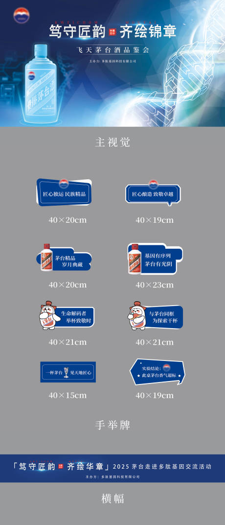 源文件下载【享设计】搜索编号：33590031365376156【茅台白酒活动物料】