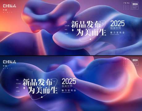 源文件下載【享設計】搜索編號：60660031203382631【發布會  】