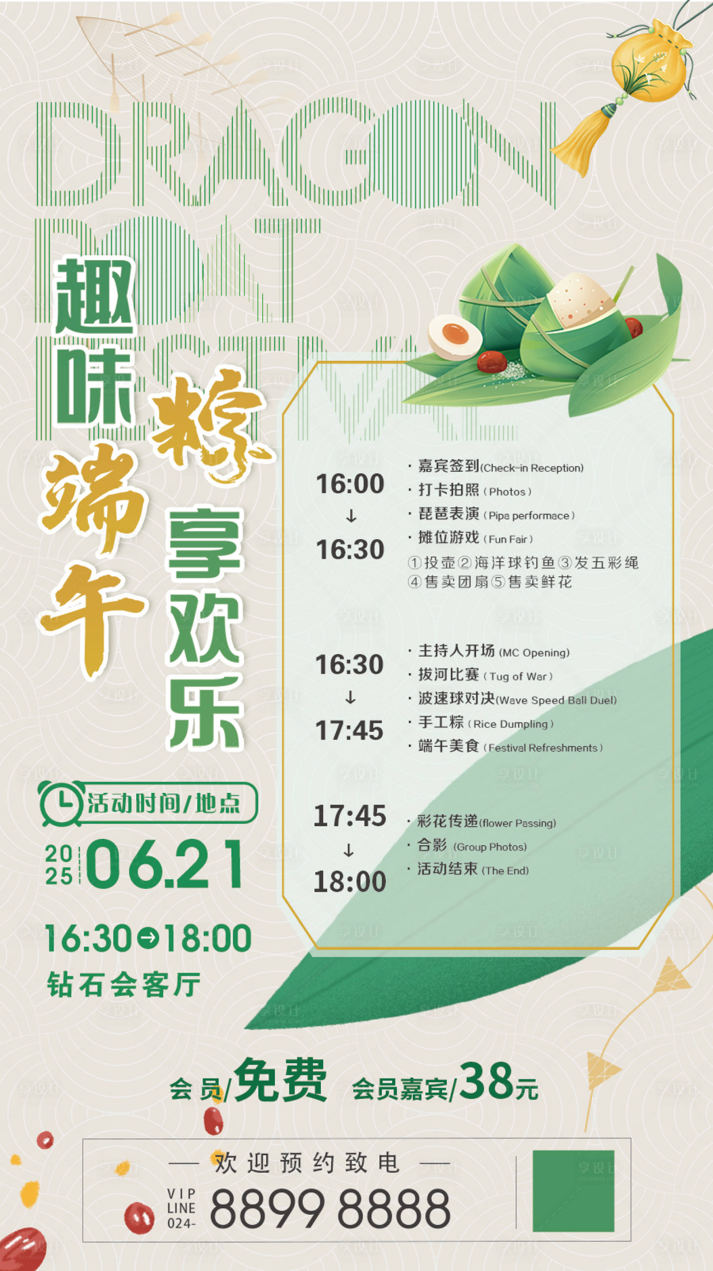 源文件下载【享设计】搜索编号：11820031254952655【夏季端午活动海报】