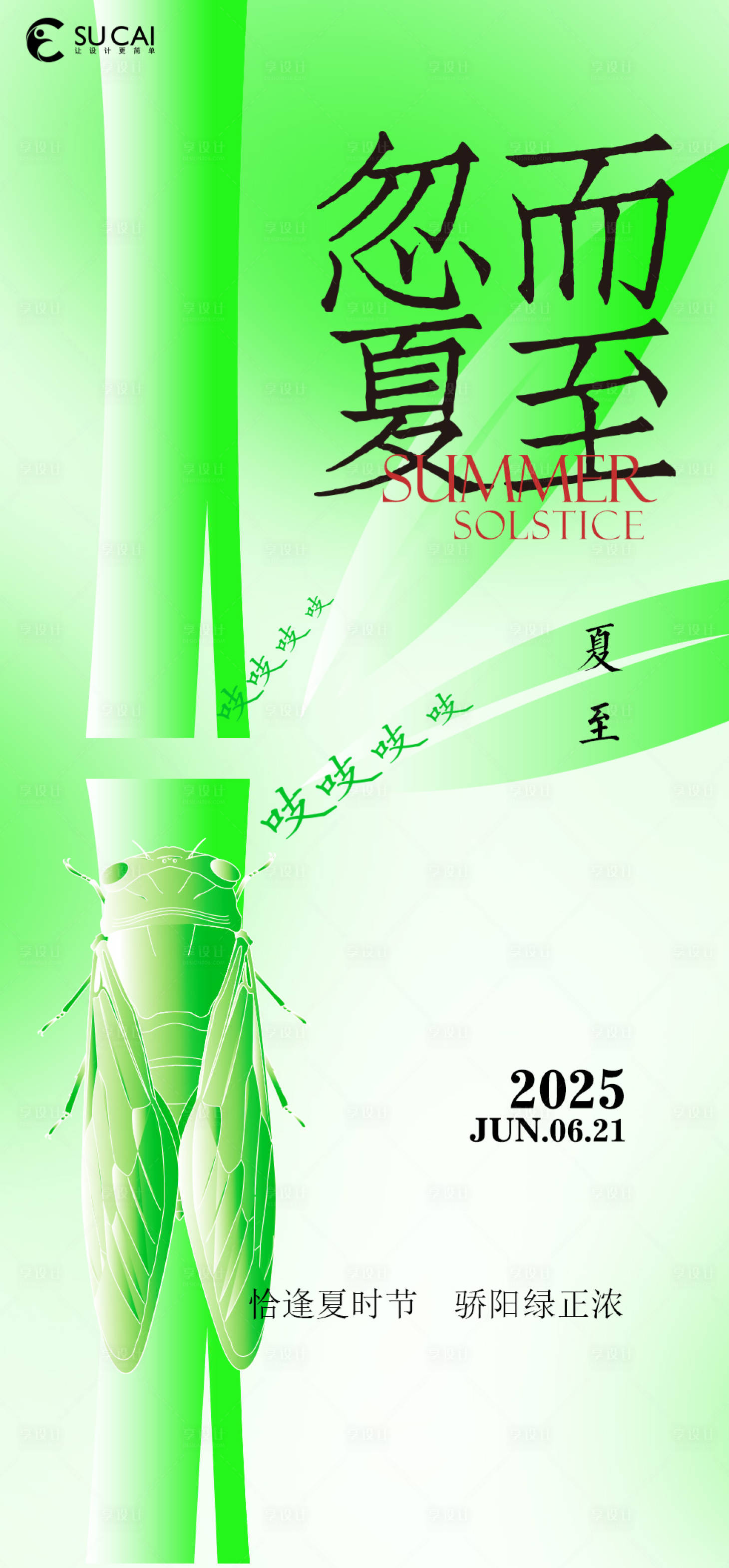 源文件下載【享設計】搜索編號：48720031298225603【夏至節氣移動端海報】