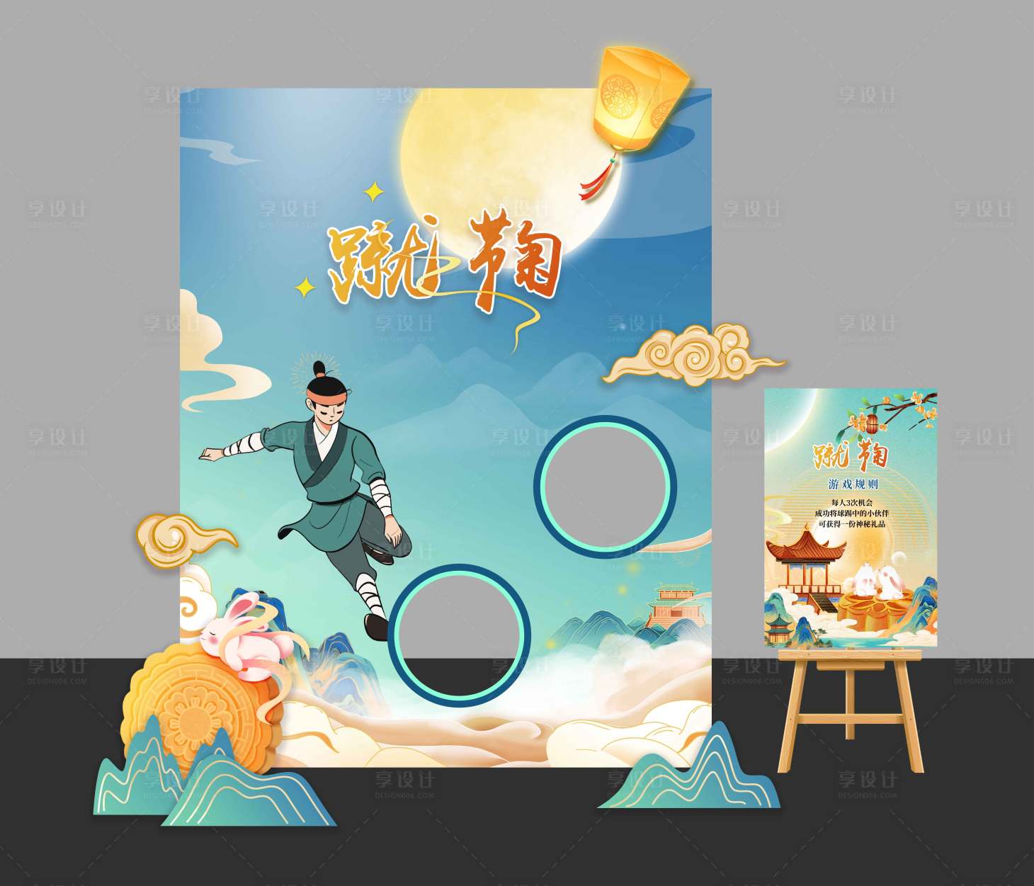 源文件下載【享設計】搜索編號：34610031573271721【中秋蹴鞠游戲美陳】