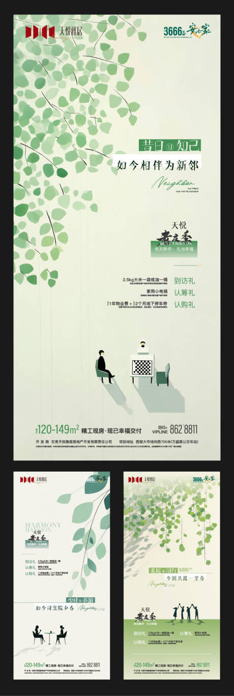 源文件下載【地產老帶新老友記系列海報】編號：82160031352107237