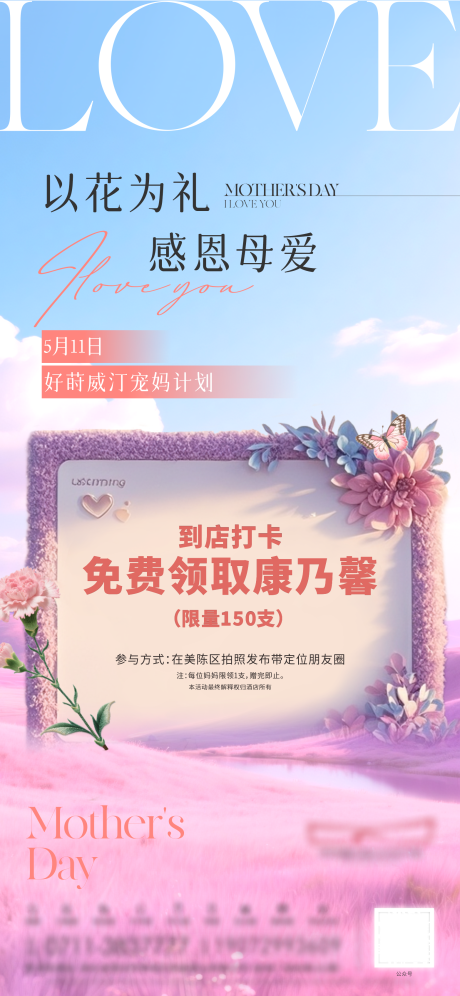 源文件下载【活动创意海报撞色母亲节 】编号：40130031316717449