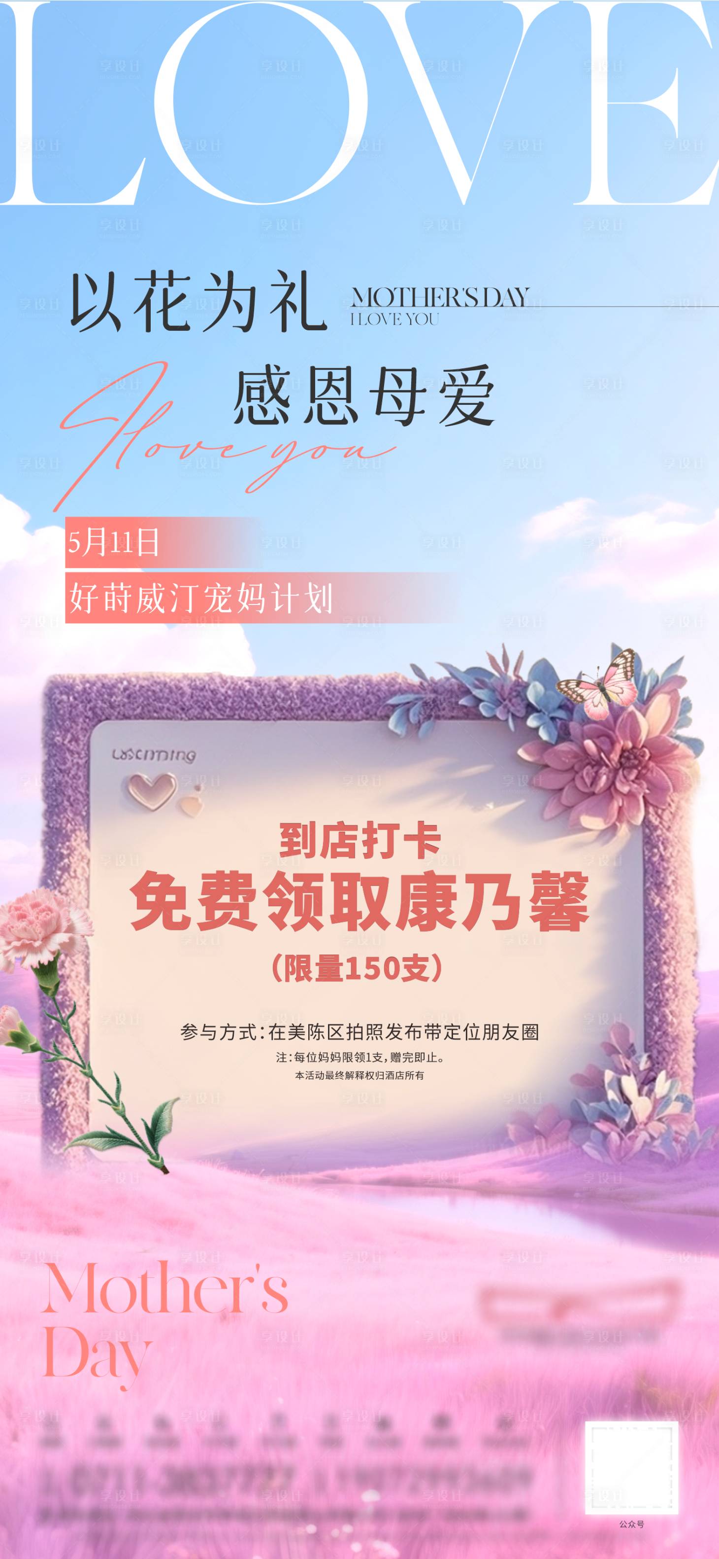 源文件下载【活动创意海报撞色母亲节 】编号：40130031316717449