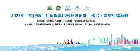 青少年高尔夫赛事背景板