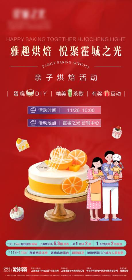 源文件下载【亲子蛋糕活动海报】编号：28150031534723345