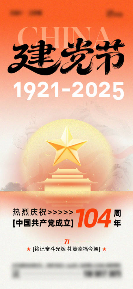 源文件下載【享設計】搜索編號：24880031527661189【建黨節海報】